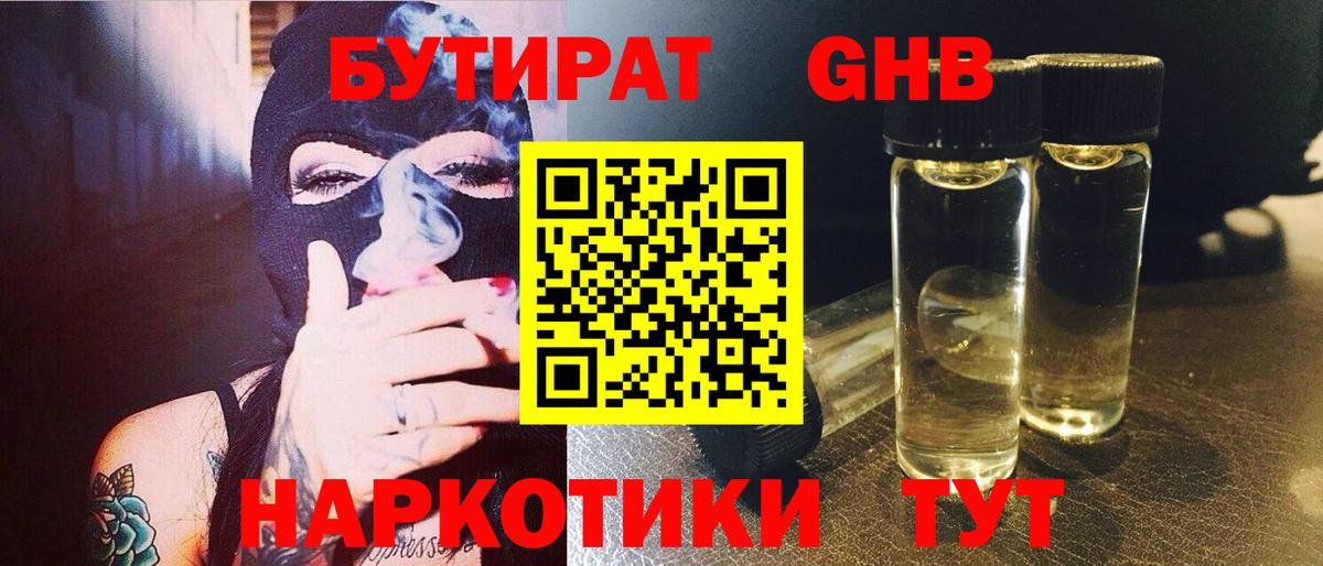 Жуковский  БУТИРАТ Butirat  БУТИРАТ  Вход с VPN 