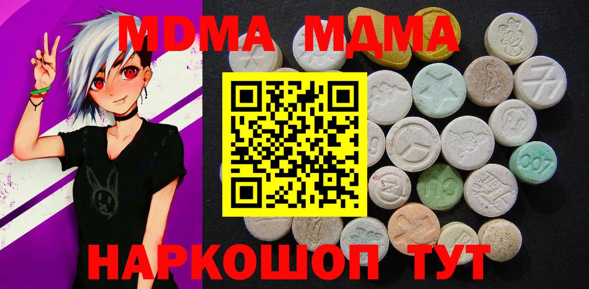 МДМА кристаллы Жуковский