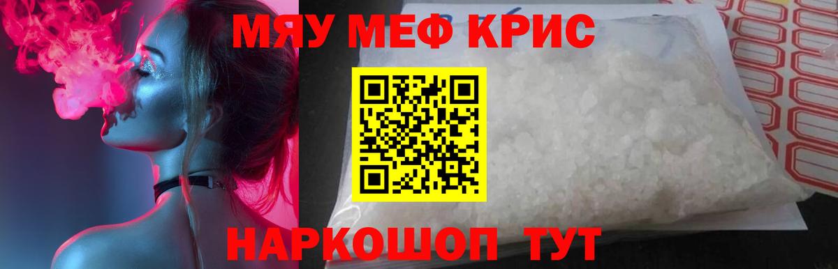 Мефедрон  МЯУ-МЯУ мяу мяу  Жуковский  купить наркотики сайты  МЕФ кристаллы  Вход с VPN 