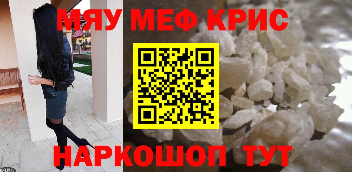 Меф мука Жуковский