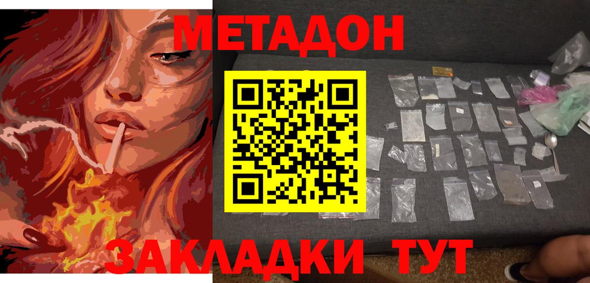 Метадон кристалл Жуковский