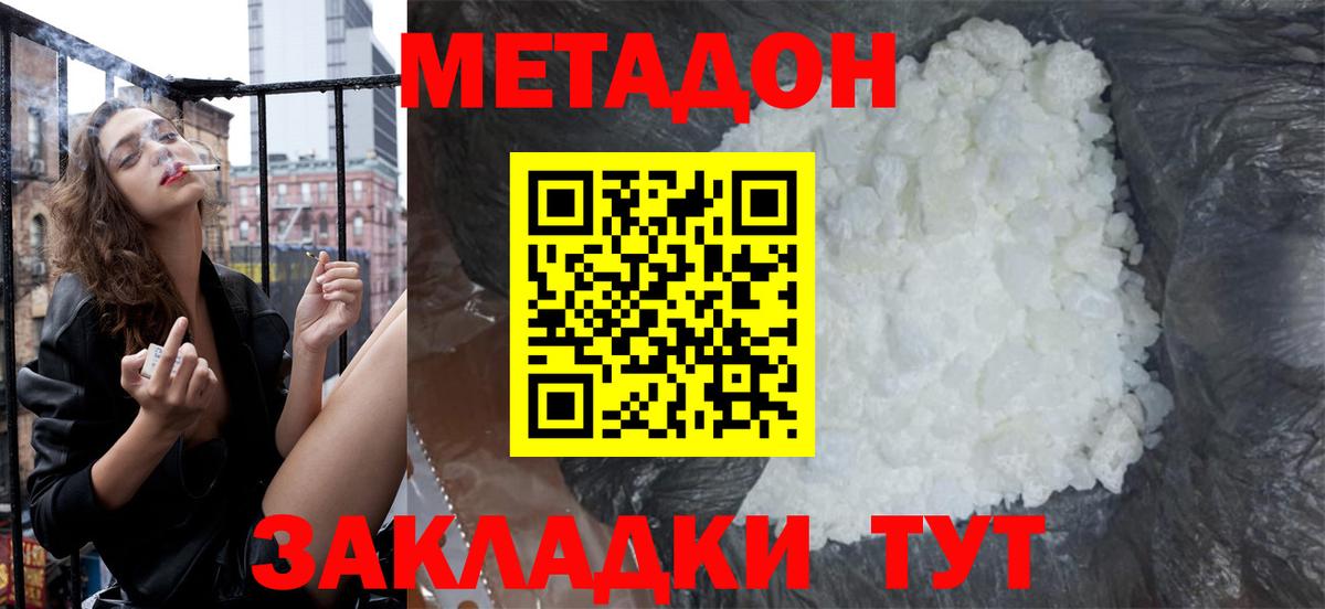 МЕТАДОН methadone  Метадон мёд  Жуковский  Вход с VPN 